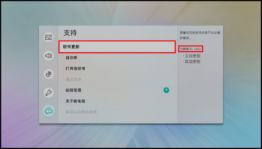 MU8900系列电视如何查看当前固件版本?