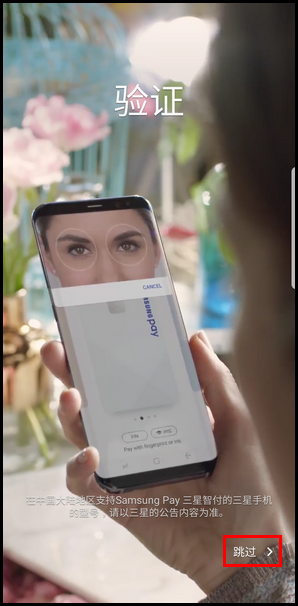 Samsung Galaxy S8+ SM-G9550(7.0)如何使用虹膜验证Samsung Pay?