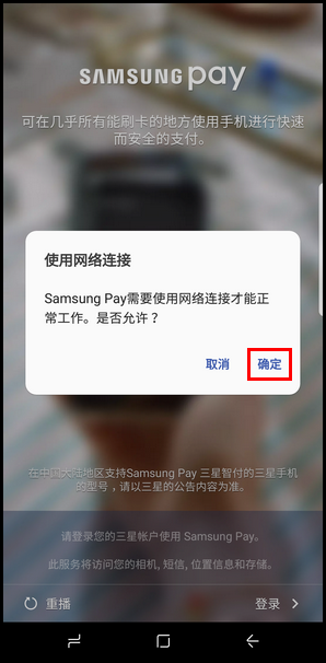 Samsung Galaxy S8+ SM-G9550(7.0)如何使用虹膜验证Samsung Pay?