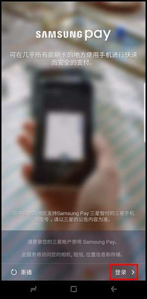 Samsung Galaxy S8+ SM-G9550(7.0)如何使用虹膜验证Samsung Pay?