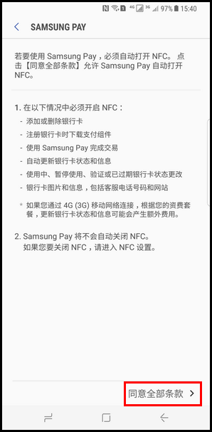 Samsung Galaxy S8+ SM-G9550(7.0)如何使用虹膜验证Samsung Pay?