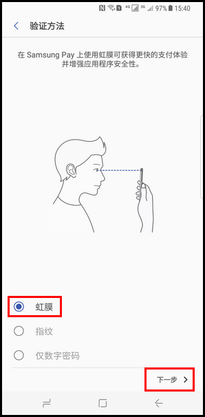 Samsung Galaxy S8+ SM-G9550(7.0)如何使用虹膜验证Samsung Pay?