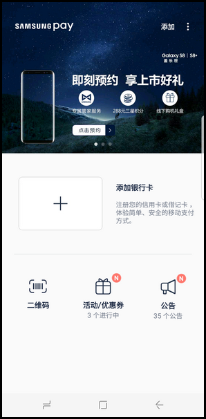 Samsung Galaxy S8+ SM-G9550(7.0)如何使用虹膜验证Samsung Pay?