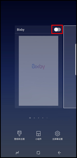Samsung Galaxy S8+ SM-G9550(7.0)如何关闭主屏幕上的Bixby页面?