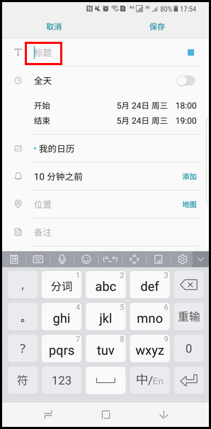 Samsung Galaxy S8+ SM-G9550(7.0)如何在Bixby主页内添加我的日程表?