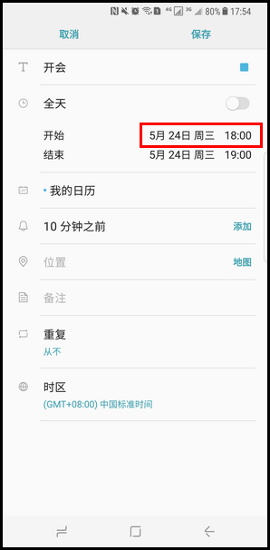 Samsung Galaxy S8+ SM-G9550(7.0)如何在Bixby主页内添加我的日程表?
