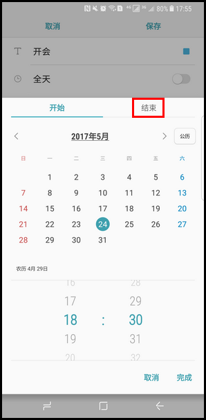 Samsung Galaxy S8+ SM-G9550(7.0)如何在Bixby主页内添加我的日程表?
