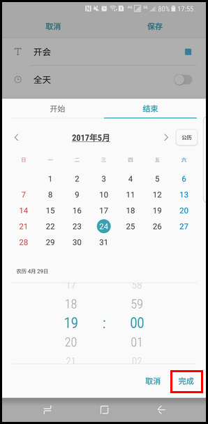 Samsung Galaxy S8+ SM-G9550(7.0)如何在Bixby主页内添加我的日程表?
