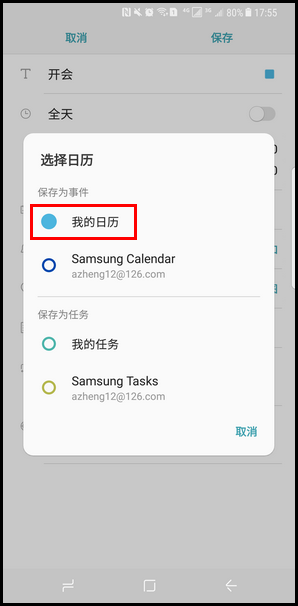 Samsung Galaxy S8+ SM-G9550(7.0)如何在Bixby主页内添加我的日程表?
