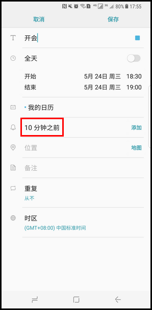 Samsung Galaxy S8+ SM-G9550(7.0)如何在Bixby主页内添加我的日程表?