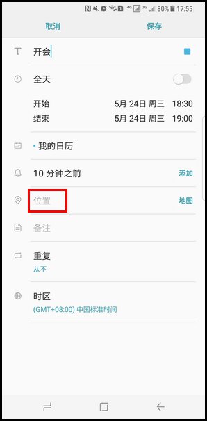 Samsung Galaxy S8+ SM-G9550(7.0)如何在Bixby主页内添加我的日程表?
