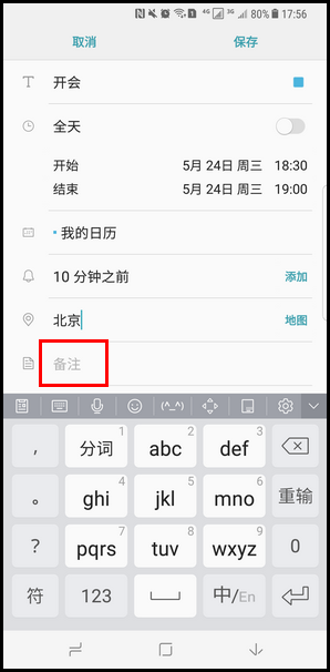 Samsung Galaxy S8+ SM-G9550(7.0)如何在Bixby主页内添加我的日程表?