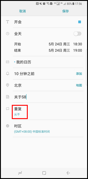 Samsung Galaxy S8+ SM-G9550(7.0)如何在Bixby主页内添加我的日程表?