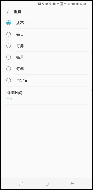 Samsung Galaxy S8+ SM-G9550(7.0)如何在Bixby主页内添加我的日程表?