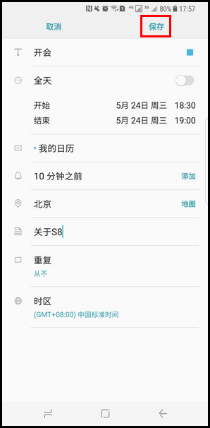 Samsung Galaxy S8+ SM-G9550(7.0)如何在Bixby主页内添加我的日程表?