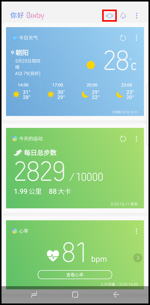 Samsung Galaxy S8+ SM-G9550(7.0)如何启动Bixby视觉功能?