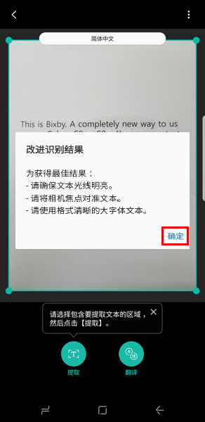 Samsung Galaxy S8+ SM-G9550(7.0)如何使用Bixby视觉检测并提取文本?