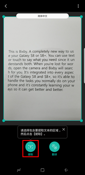 Samsung Galaxy S8+ SM-G9550(7.0)如何使用Bixby视觉检测并提取文本?