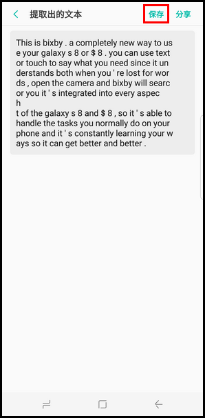 Samsung Galaxy S8+ SM-G9550(7.0)如何使用Bixby视觉检测并提取文本?