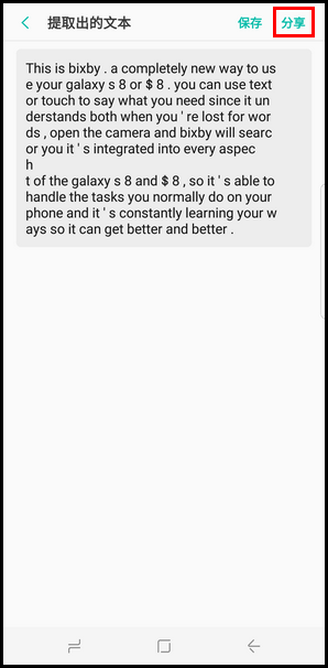 Samsung Galaxy S8+ SM-G9550(7.0)如何使用Bixby视觉检测并提取文本?