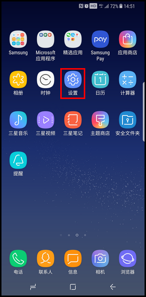 Samsung Galaxy S8+ SM-G9550(7.0)如何更改应用程序图标?