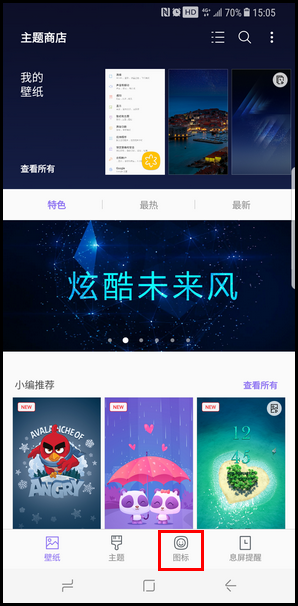 Samsung Galaxy S8+ SM-G9550(7.0)如何更改应用程序图标?