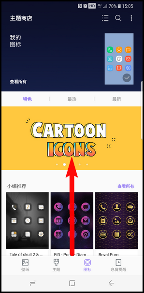 Samsung Galaxy S8+ SM-G9550(7.0)如何更改应用程序图标?