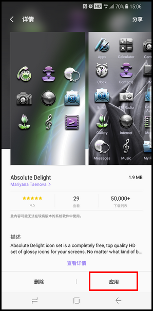 Samsung Galaxy S8+ SM-G9550(7.0)如何更改应用程序图标?