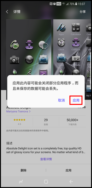 Samsung Galaxy S8+ SM-G9550(7.0)如何更改应用程序图标?