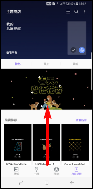 Samsung Galaxy S8+ SM-G9550(7.0)如何更改息屏提醒图片?