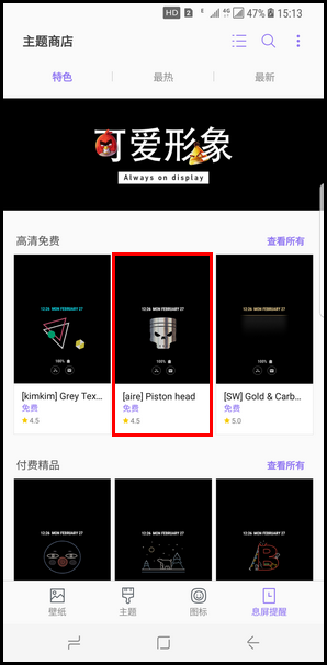 Samsung Galaxy S8+ SM-G9550(7.0)如何更改息屏提醒图片?