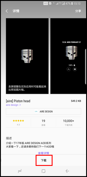 Samsung Galaxy S8+ SM-G9550(7.0)如何更改息屏提醒图片?