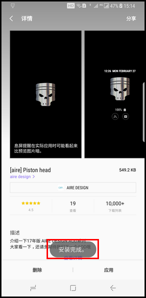 Samsung Galaxy S8+ SM-G9550(7.0)如何更改息屏提醒图片?