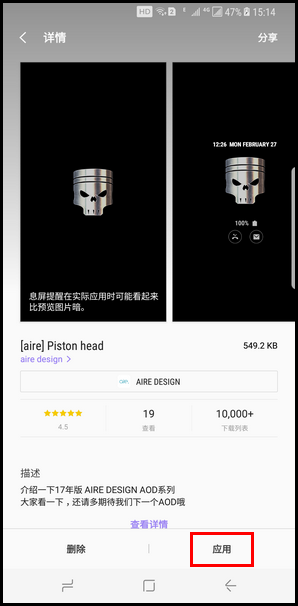 Samsung Galaxy S8+ SM-G9550(7.0)如何更改息屏提醒图片?