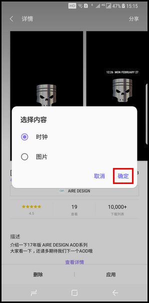 Samsung Galaxy S8+ SM-G9550(7.0)如何更改息屏提醒图片?