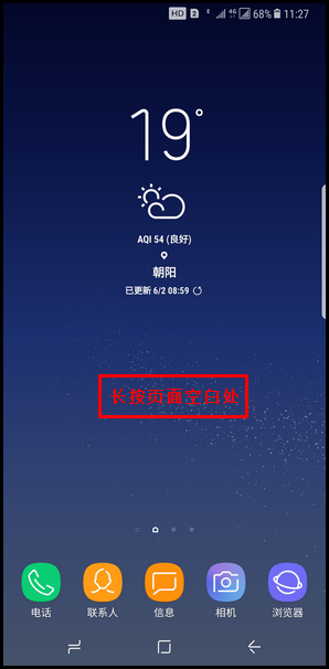 Samsung Galaxy S8+ SM-G9550(7.0)如何添加小组件?