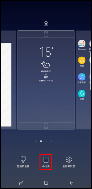 Samsung Galaxy S8+ SM-G9550(7.0)如何添加小组件?