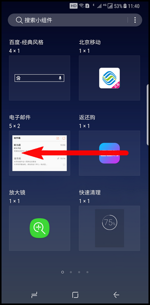 Samsung Galaxy S8+ SM-G9550(7.0)如何添加小组件?
