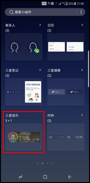 Samsung Galaxy S8+ SM-G9550(7.0)如何添加小组件?