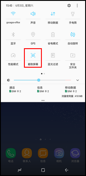Samsung Galaxy S8+ SM-G9550(7.0)如何屏幕截图?