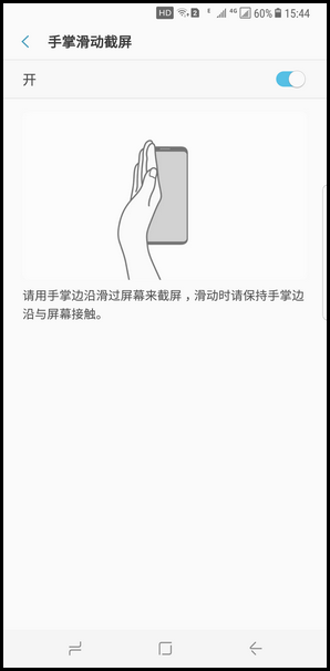 Samsung Galaxy S8+ SM-G9550(7.0)如何屏幕截图?