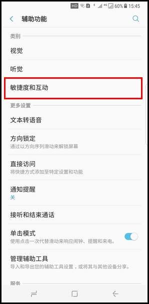 Samsung Galaxy S8+ SM-G9550(7.0)如何屏幕截图?