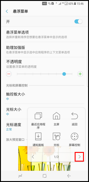 Samsung Galaxy S8+ SM-G9550(7.0)如何屏幕截图?