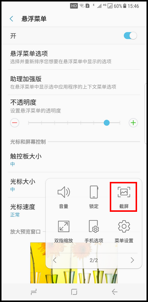 Samsung Galaxy S8+ SM-G9550(7.0)如何屏幕截图?