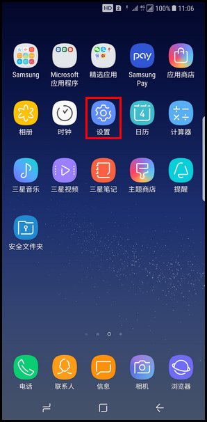 Samsung Galaxy S8+ SM-G9550(7.0)如何使用智能截屏?