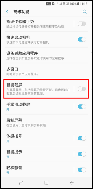Samsung Galaxy S8+ SM-G9550(7.0)如何使用智能截屏?