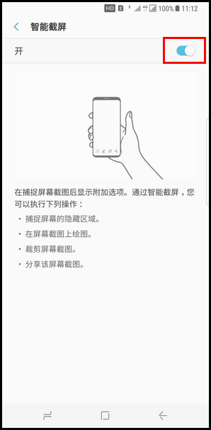 Samsung Galaxy S8+ SM-G9550(7.0)如何使用智能截屏?