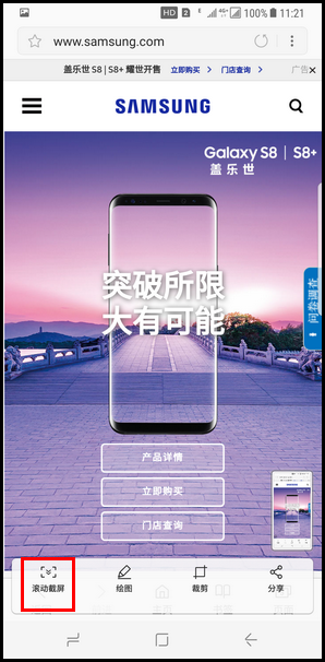Samsung Galaxy S8+ SM-G9550(7.0)如何使用智能截屏?