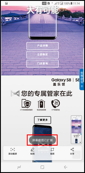 Samsung Galaxy S8+ SM-G9550(7.0)如何使用智能截屏?