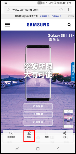 Samsung Galaxy S8+ SM-G9550(7.0)如何使用智能截屏?